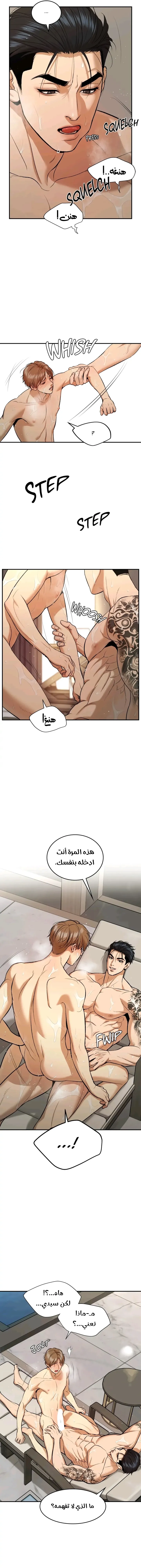 النحس – الفصل 28 page 6